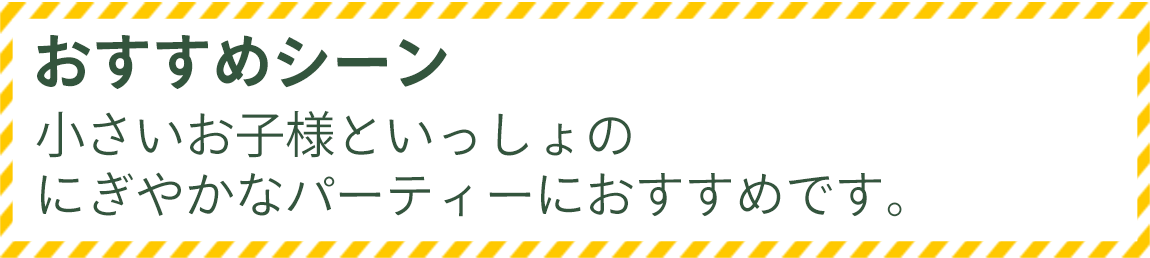 家族で楽しむごちそうサラダ 彩りパプリカ おすすめシーン