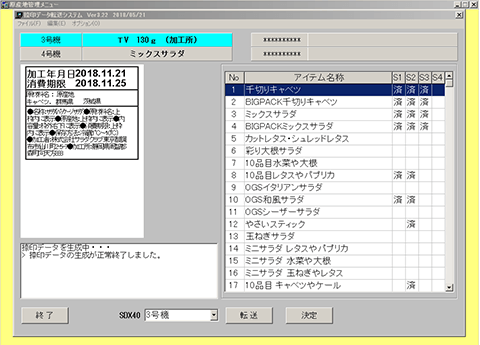 自動転送システム