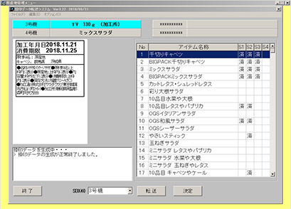 自動転送システム