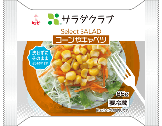 Select SALAD コーンやキャベツ