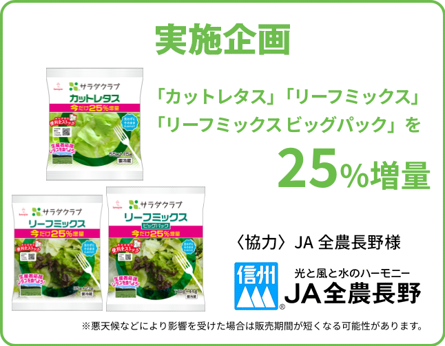 産地応援