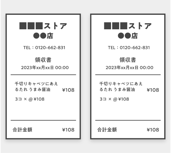 レシート撮影の注意