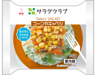 Select SALAD コーンやキャベツ