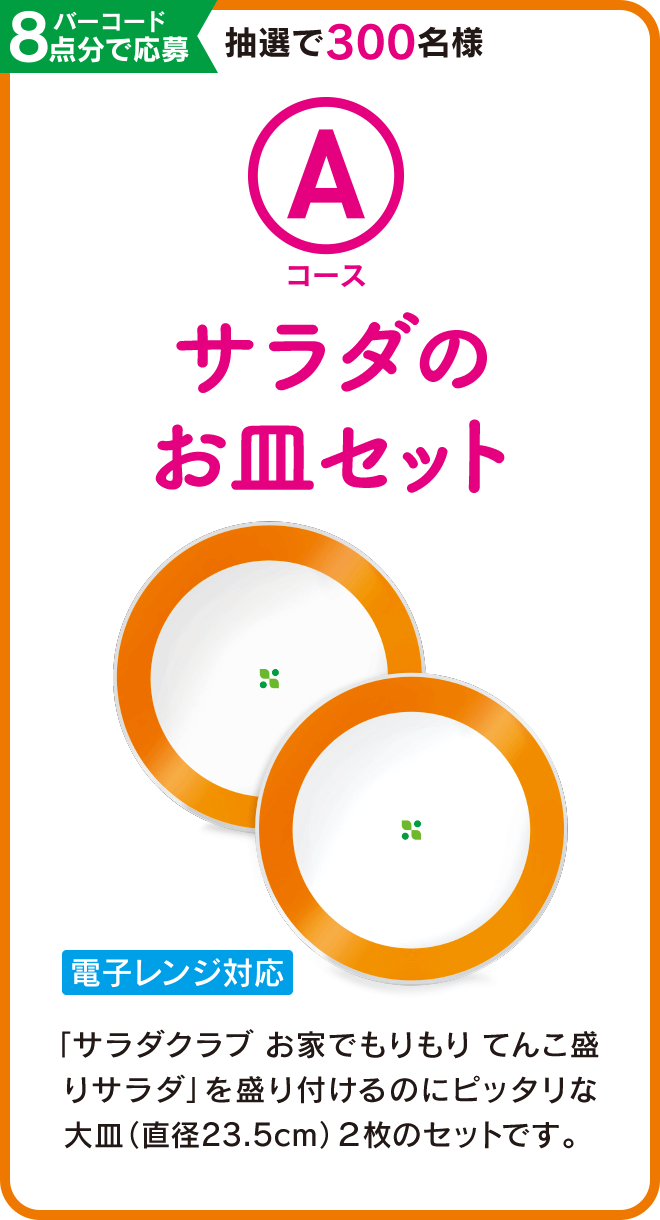 8月31日は野菜の日 サラダクラブキャンペーン | サラダクラブ 8月31日は野菜の日 サラダクラブキャンペーン | サラダクラブ