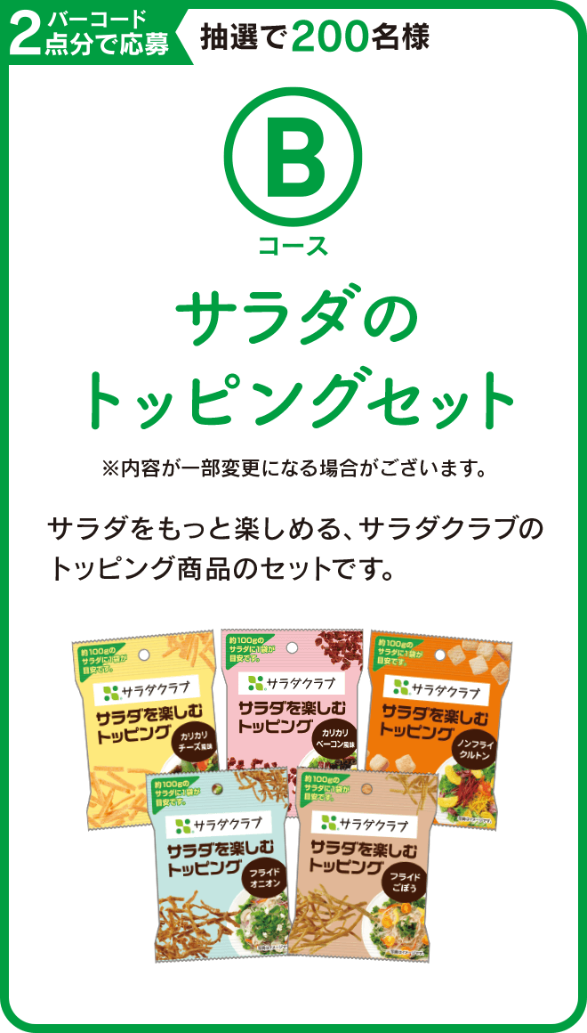8月31日は野菜の日 サラダクラブキャンペーン | サラダクラブ 8月31日は野菜の日 サラダクラブキャンペーン | サラダクラブ