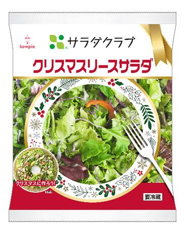 <クリスマスリースサラダ>商品写真