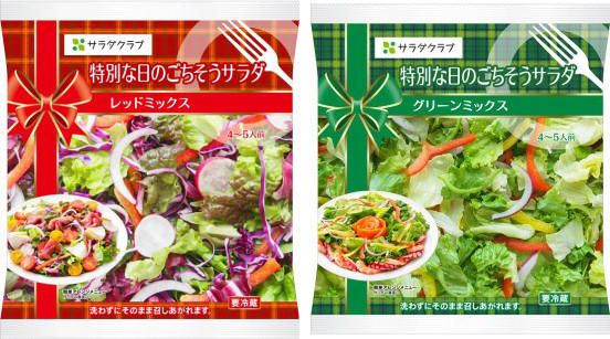 クリスマスパーティーにぴったりのサラダを期間限定発売 特別な日のごちそうサラダ レッドミックス 特別な日のごちそうサラダ グリーンミックス 15年12月19日 土 から販売開始 会社案内 サラダクラブ