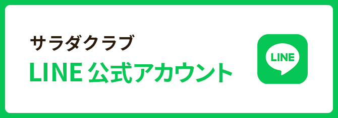 LINE公式アカウント