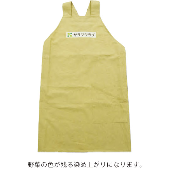 野菜の色が残る染め上がりになります。