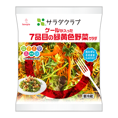 ケールが入った７品目の緑黄色野菜サラダ