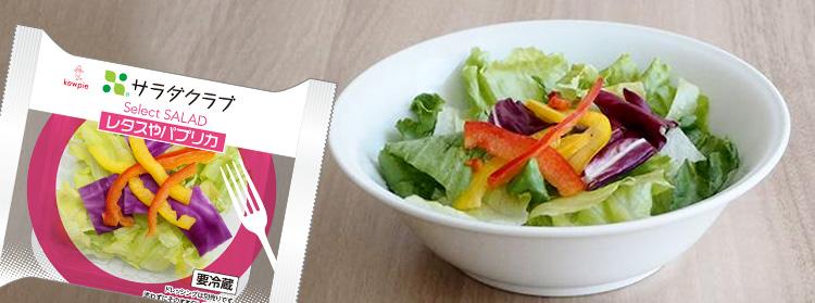 彩り華やかサラダ | 商品をさがす | サラダクラブ