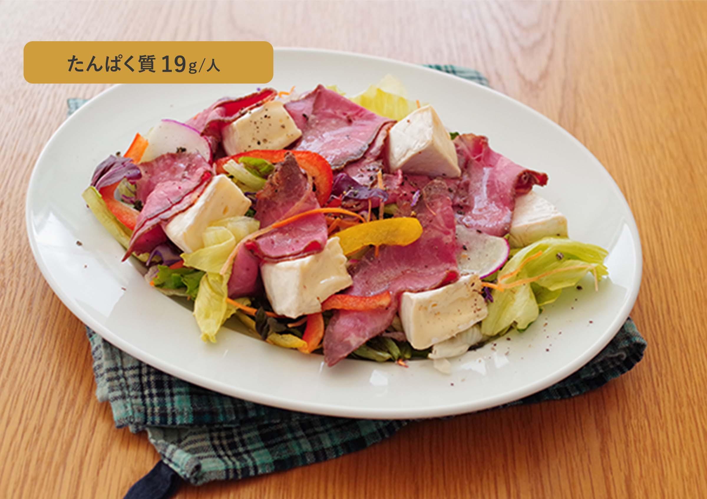 ローストビーフとチーズのサラダ