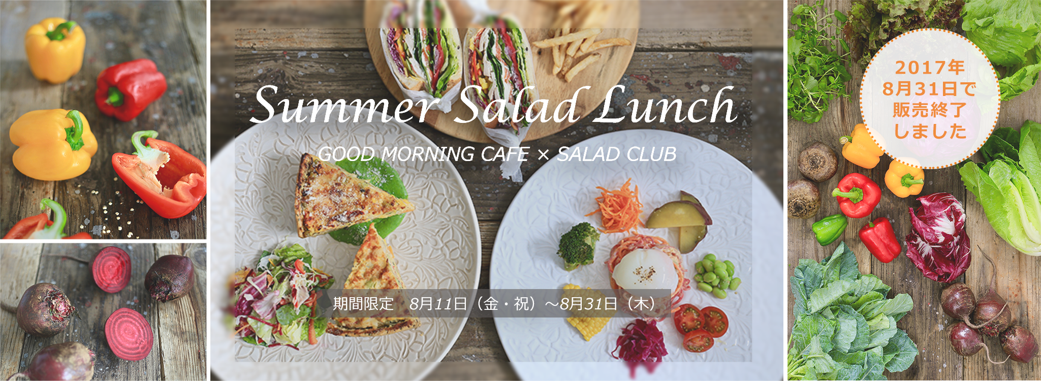 Summer Salad Lunch《GOOD MORNING CAFE × SALAD CLUB》