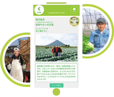 生産者が野菜に込めた想いとは？