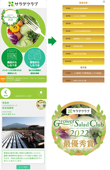 サラダクラブの新着情報をいち早くチェック！