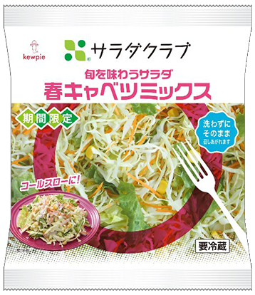 春のキャベツミックス