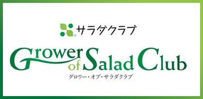 Grower of Salad Club